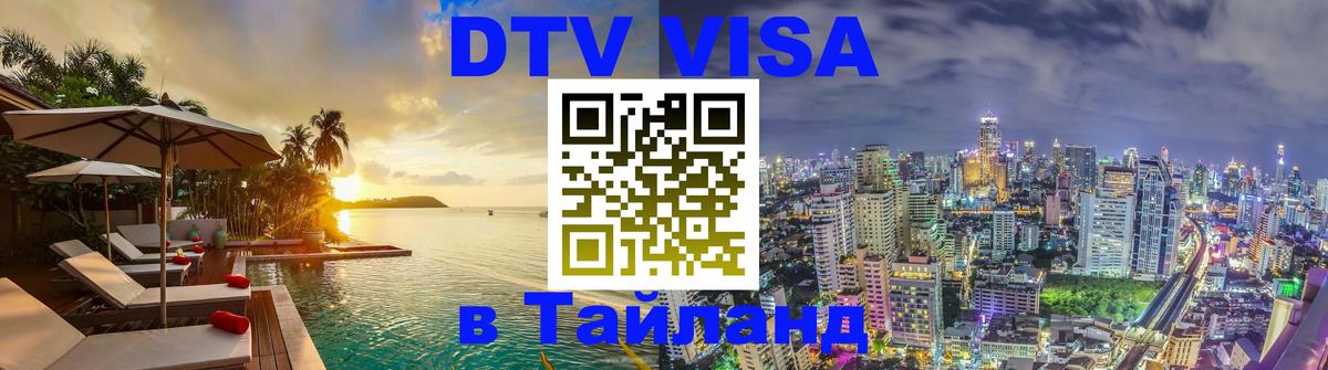 Цены на DTV визу в Таиланд — пакеты услуг, достаточно даже паспорта - Джакарта  19.11.2025 